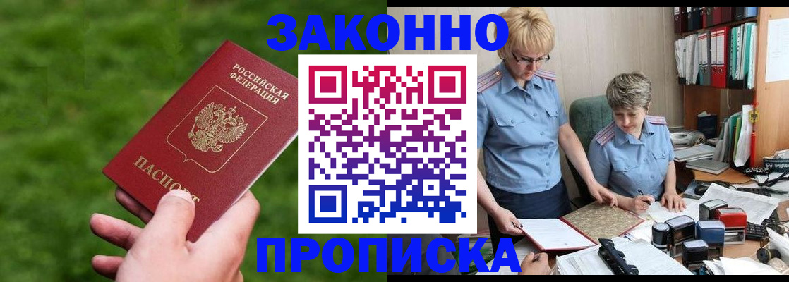 прописка законно в Адыгейске
