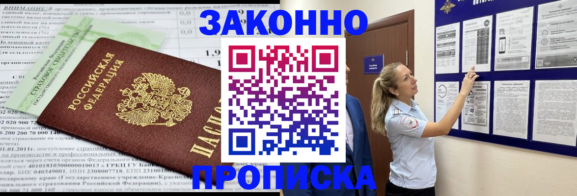 прописка регистрация в Адыгейске